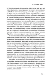 Глобальний занепад. Як помирають інститути та економіки - мініатюра 7