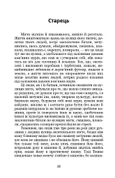Третя революція. Вибрані твори - Валер'ян Підмогильний - мініатюра 6