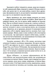 Більше не вільна. Як отримати обручку і все не зіпсувати - - мініатюра 5