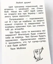 Мобілка. Мобільний тренажер Людина і світ. Моя країна — Україна - - мініатюра 5