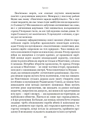 Чорна земля. Голокост як історія і застереження - Тімоті Снайдер - мініатюра 5
