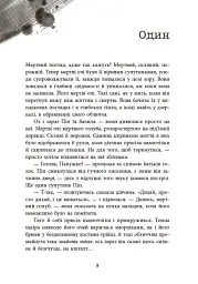 Ні жива ні мертва - Голлі Джексон - мініатюра 3