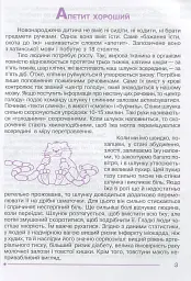 Я досліджую світ. 1-4 класи. Абетка здоров’я - мініатюра 4