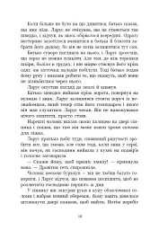 Тінке і Ларус - Сесіль Бедкер - мініатюра 13