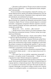 Потреба під Конотопом - Василь Крас - мініатюра 12
