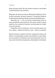 Код 612. Хто вбив Маленького Принца? - Мішель Бюссі - мініатюра 6