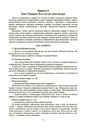 Конспекти занять в групі старшого дошкільного віку. 5–6 років - мініатюра 6