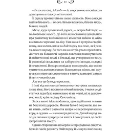 Лайтларк - Алекс Астер - мініатюра 7