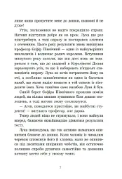 Апельсинове зілля - Наталя Кош - мініатюра 3