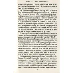 Книга Гаррі Поттер і таємна кімната - Джоан Ролінґ А-ба-ба-га-ла-ма-га (9789667047344) - мініатюра 5