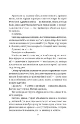 Вбити вампіра-завойовника. Корона Ніаксії. Книга 2.5 - Карісса Бродбенд - мініатюра 10