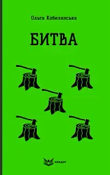 Битва