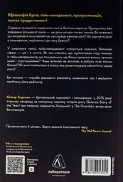 Чотири тисячі тижнів. Тайм-менеджмент для смертних — Беркмен Олівер | Лабораторія, нова, м'яка - мініатюра 4
