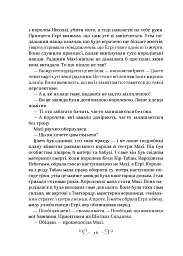 Царство вовків - Лі Бардуго - мініатюра 14