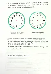 Я досліджую світ. Діагностичні роботи. 4 клас. Частина 2 - мініатюра 8