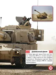 Світ навколо нас. Артилерійське та ракетне озброєння - Олег Зав'язкин - мініатюра 8