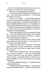 Жага. Книга 5. Чари - мініатюра 11