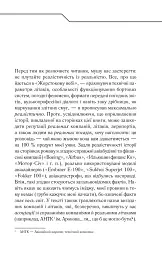Жорстоке небо - Макс Кідрук - мініатюра 7