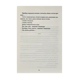 Книга Незримий - Елой Морено Vivat (9789669824479) - миниатюра 10