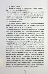 Померти знову. Книга 11 - мініатюра 4
