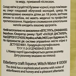 Напій алкогольний Witch Water Бузина десертний плодовий 17.5% 0.5 л - мініатюра 4