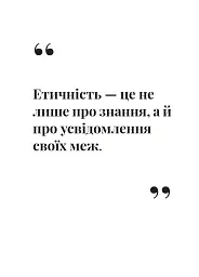 Як збудувати етичну та успішну приватну практику - Марта Приріз - мініатюра 12