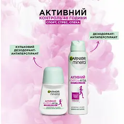Дезодорант-антиперспірант Garnier Mineral Активний Контроль Спорт Стрес спрей 150 мл - мініатюра 4