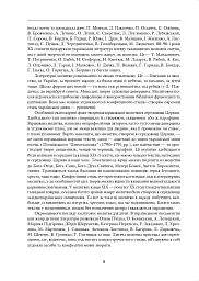 Молитва небо здіймає вгору. Антологія укр. християнської віршов. молитви ХІХ - поч. ХХІ ст. - Ганна Баранова - мініатюра 5