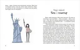 Моя Америка. Історія однієї мрії - Анна Шарк (А1460001У) - мініатюра 3