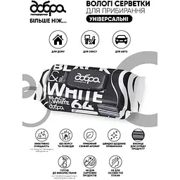 Серветки вологі господарські Добра господарочка Black&White універсальні для прибирання 64 шт. - мініатюра 4