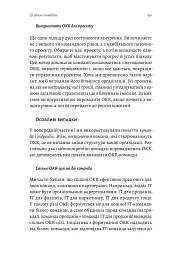 Цілі та ключові результати. Як забезпечити зосередженість, узгодженість і залученість за допомогою системи OKR - мініатюра 13
