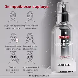 Міст для обличчя  Medi-Peel Peptide 9 Aqua Volume Tox Mist Pro зволожувальний з ліфтинг-ефектом 50 мл - мініатюра 6