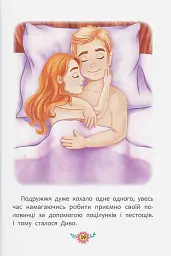 Звідки беруться діти? Відверті розмови про важливе - - мініатюра 11