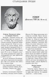 Зарубіжна література 10 клас. Хрестоматія (Рівень стандарту і профільний) - мініатюра 5
