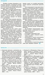 Математика. 11 клас. Рівень стандарту. Розробки уроків до підручника Є. П. Неліна, О. Є. Долгової - мініатюра 2
