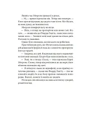 Три стигмати Палмера Елдрича - Філіп К. Дік - мініатюра 19