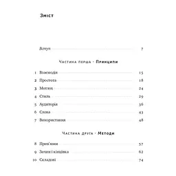 Книга Як писати добре. Класичний посібник зі створення нехудожніх текстів - Вільям Зінссер Наш Формат (9786178115159) - мініатюра 9