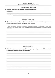Українська мова. Тестові завдання для перевірки знань. 6 клас - мініатюра 3