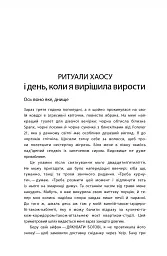 Купи собі той довбаний букет. Та інші способи зібратися докупи від тієї, кому вдалось - мініатюра 8