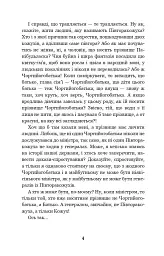 Позичений чоловік - Євген Гуцало - мініатюра 10