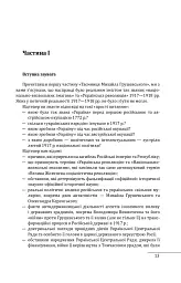 Павло Скоропадський. Портрет на тлі епохи - мініатюра 11