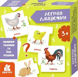 Логічні ланцюжки, Кенгуру, Малюки тварини та їхні родини (українською)