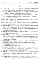 Словник іншомовних слів - Оксана Давидова - мініатюра 3