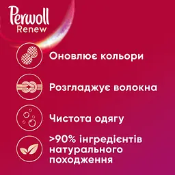 Гель для прання Perwoll, для кольорових речей, 1920 мл (908487) - мініатюра 2