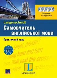 Самовчитель англійської мови