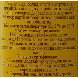 Пиво Фастівське Король Данило Екстра 2 л - мініатюра 7