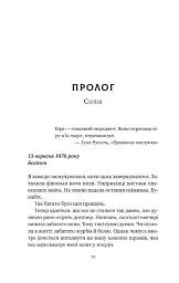 Хранителька щасливих фіналів - мініатюра 5