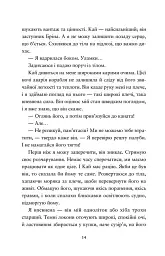Компас і клинок - Рейчел Грінлов - мініатюра 7