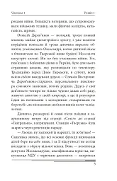Післязавтра. Том 1. Роман про великі гроші - мініатюра 6