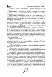 Записки про Шерлока Холмса - Артур Конан-Дойл - мініатюра 6